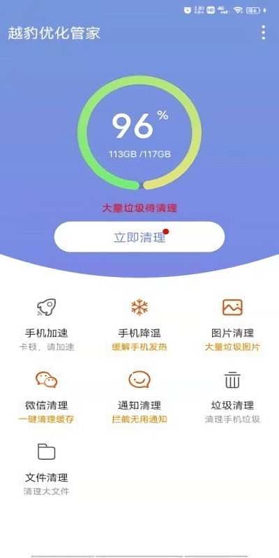 越豹优化管家最新免费版图2