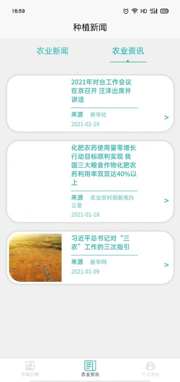 智农眼免费版图1