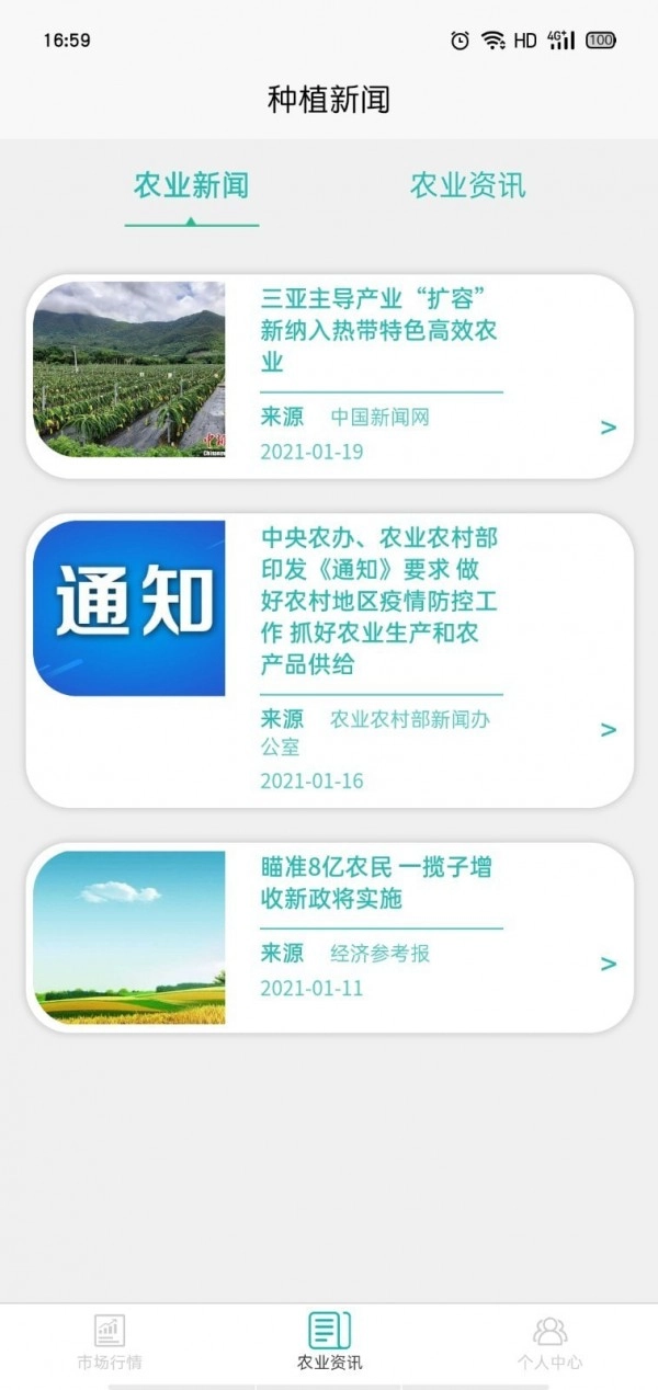 智农眼免费版图3