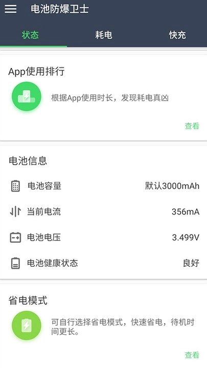 电池小侦探手机版