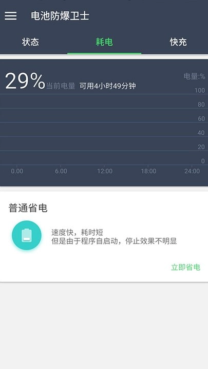 电池小侦探手机版