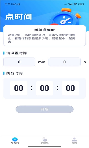 妙手点点通用版