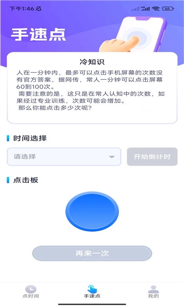 妙手点点通用版