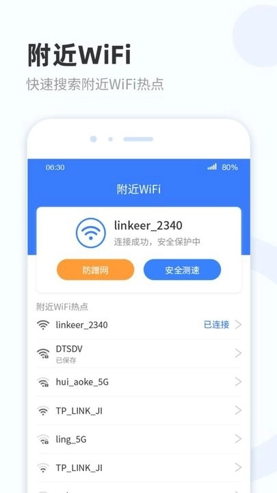 WiFi热点宝手机最新版图2