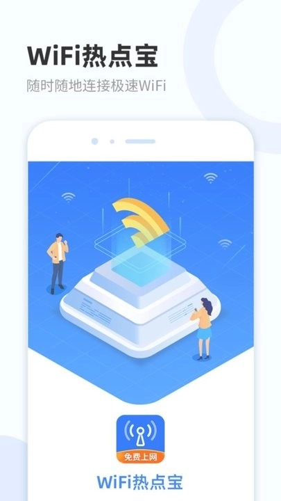 WiFi热点宝手机最新版图3