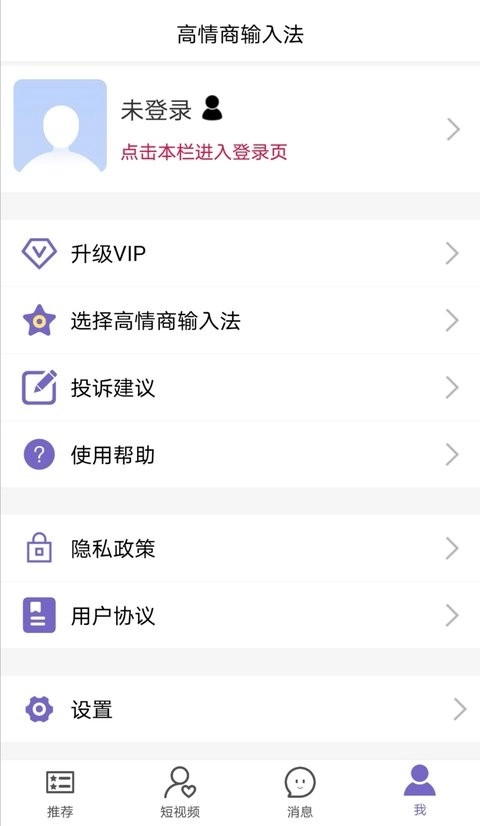 高情商输入法软件通用版