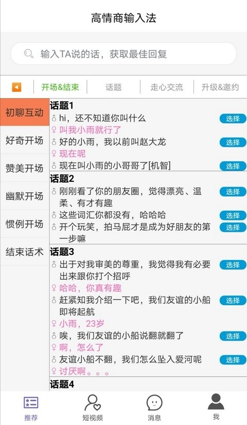 高情商输入法软件通用版