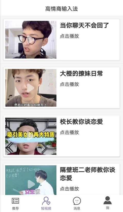 高情商输入法软件通用版