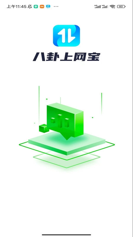 八卦上网宝手机版图4