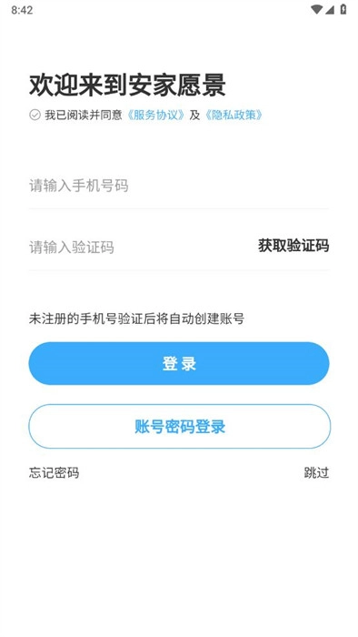 安家愿景免费版图2