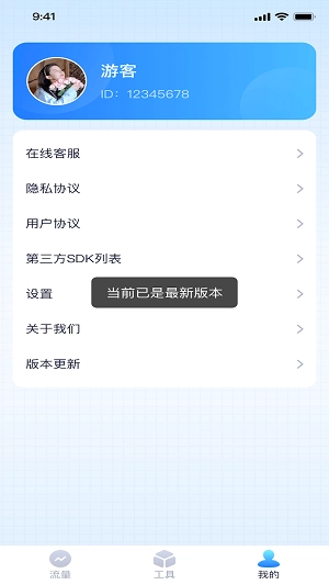 天天流量王最新版