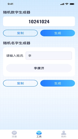 天天流量王最新版