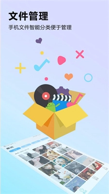 文件管理迁移器App最新免费版