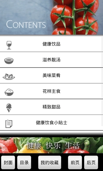 健康饮食菜谱安卓官方版(1)