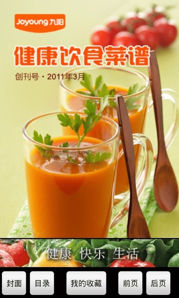 健康饮食菜谱安卓官方版(2)