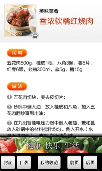 健康饮食菜谱安卓官方版(3)