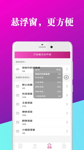 万能魔法变声器官方最新版图1