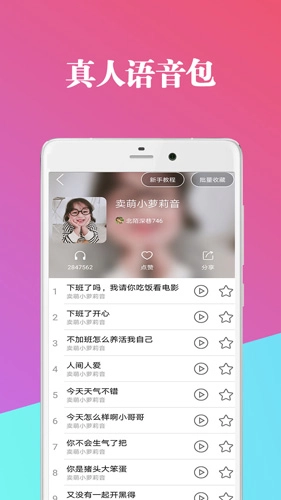 万能魔法变声器官方最新版图3
