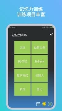 记忆力训练免费版(3)