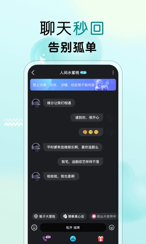 遇见心动手机正版