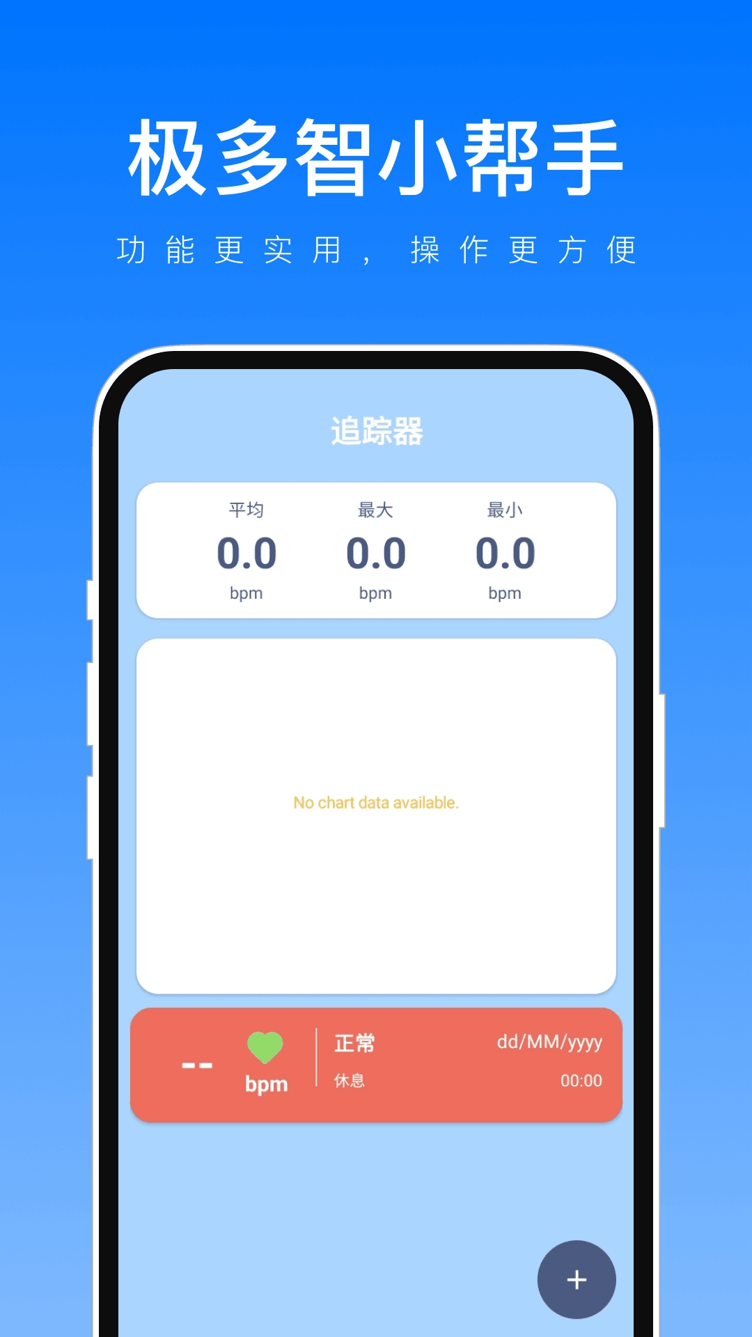 极多智小帮手安卓版