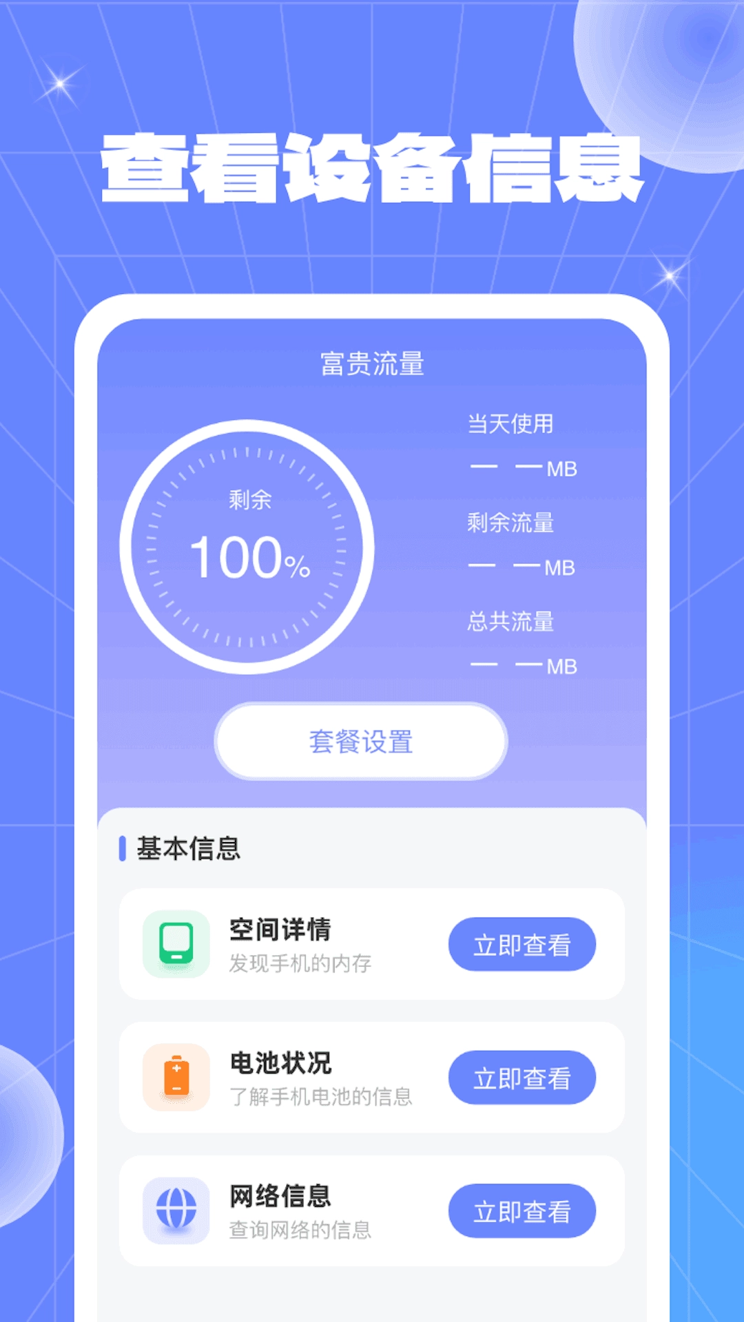 富贵流量最新免费版