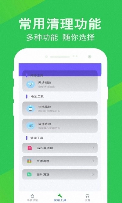 清理大师先锋原版图1