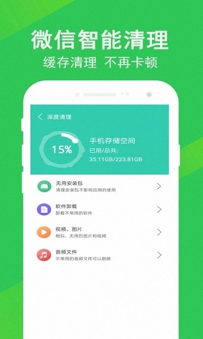 清理大师先锋原版图2