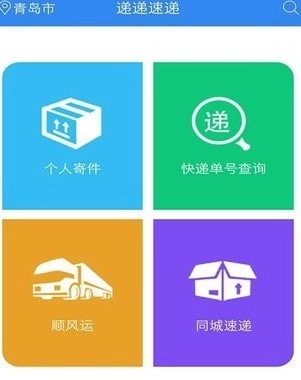 递递速递安卓直装版(2)