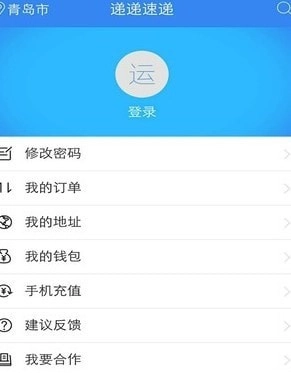 递递速递安卓直装版(3)