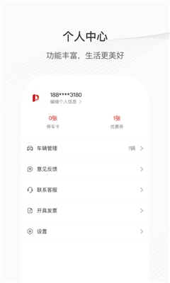 运城智慧泊车安卓官方版图3
