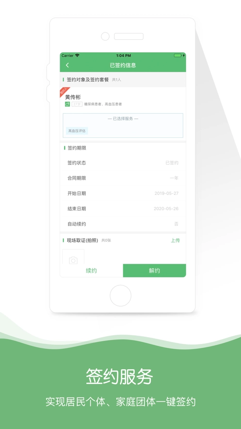 身边医生手机正版