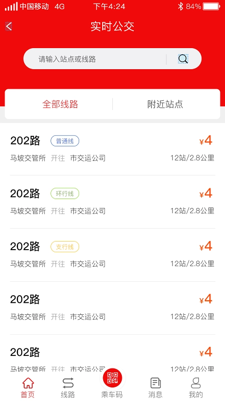 嘉祥公交无广告版(3)