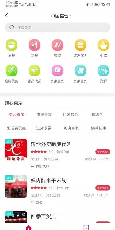 澜沧外卖最新免费版