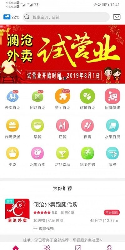 澜沧外卖最新免费版