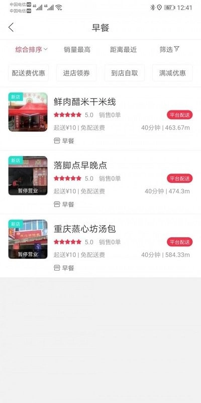 澜沧外卖最新免费版