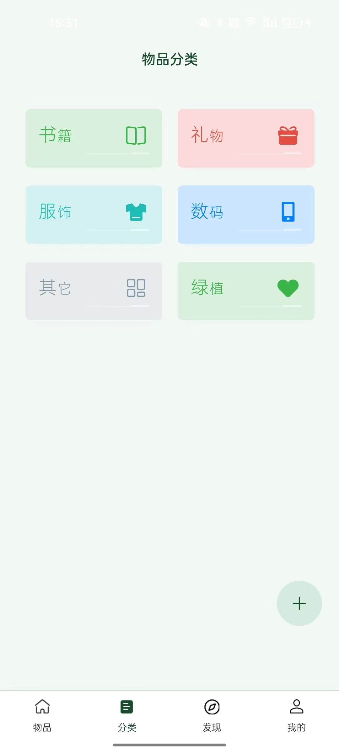 趣行收纳通用版