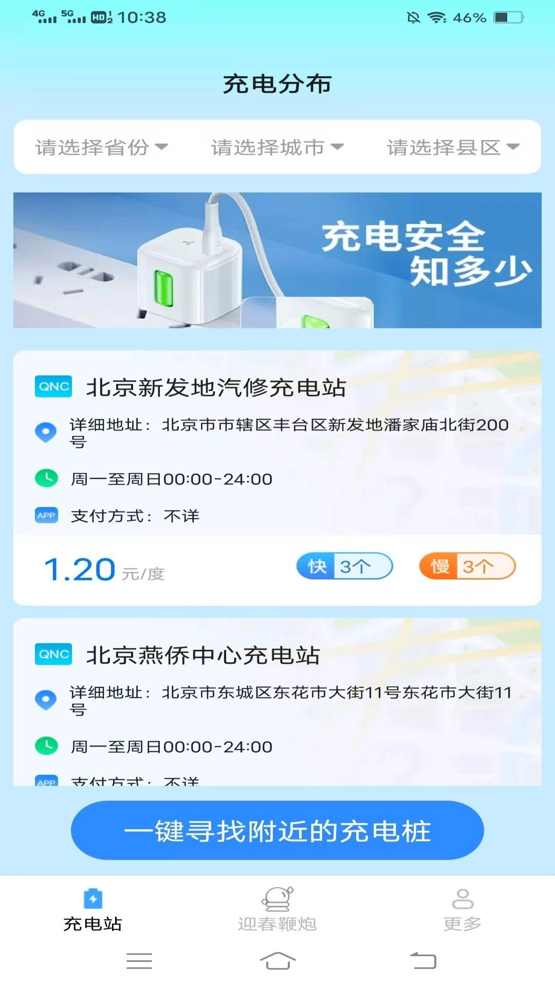 迎春电精灵最新免费版图1