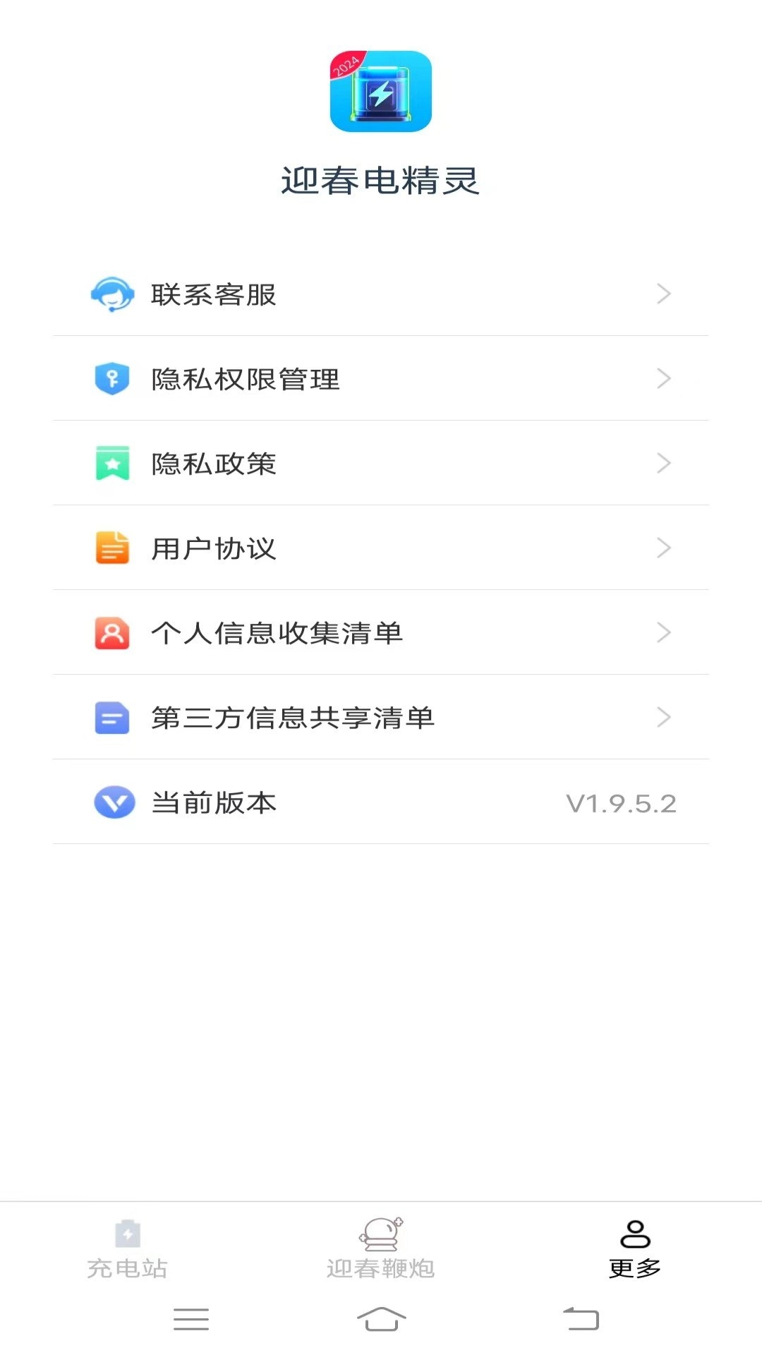 迎春电精灵最新免费版图3