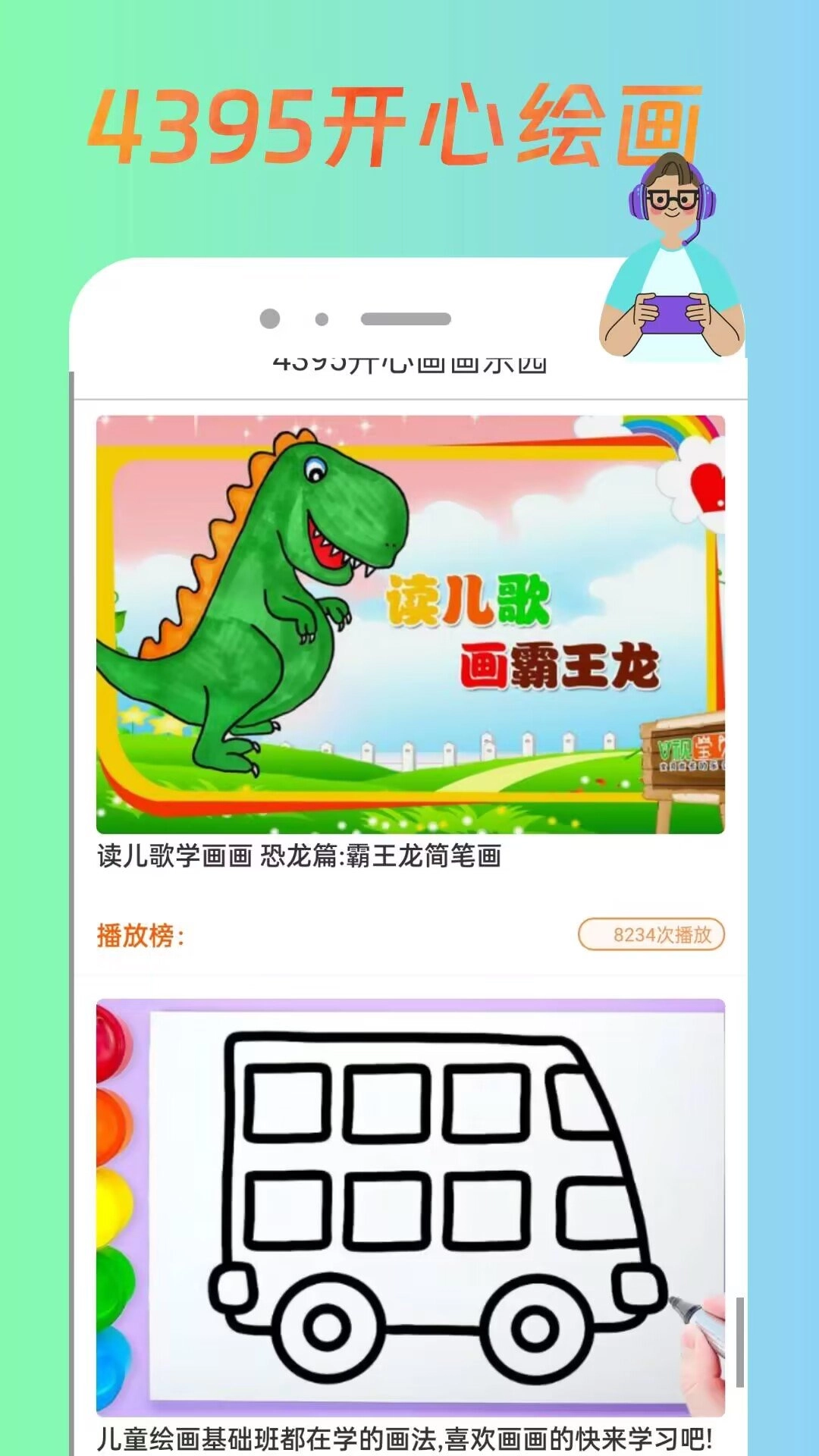 4395开心盒安卓版(3)