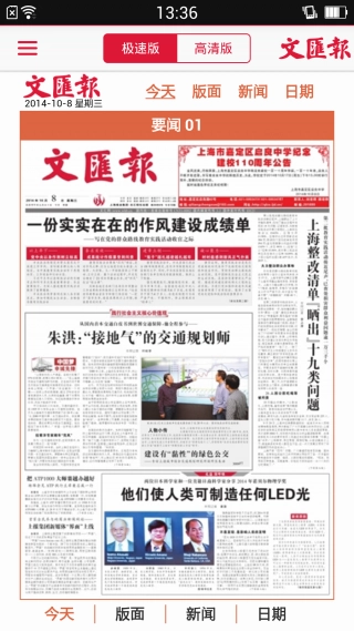 文汇安卓官方版