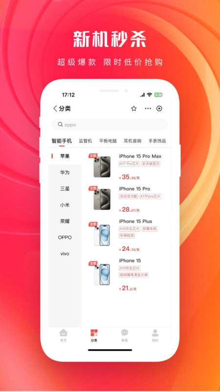 青云租安卓免费版图2