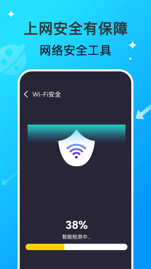 WiFi网络钥匙专家手机版图3