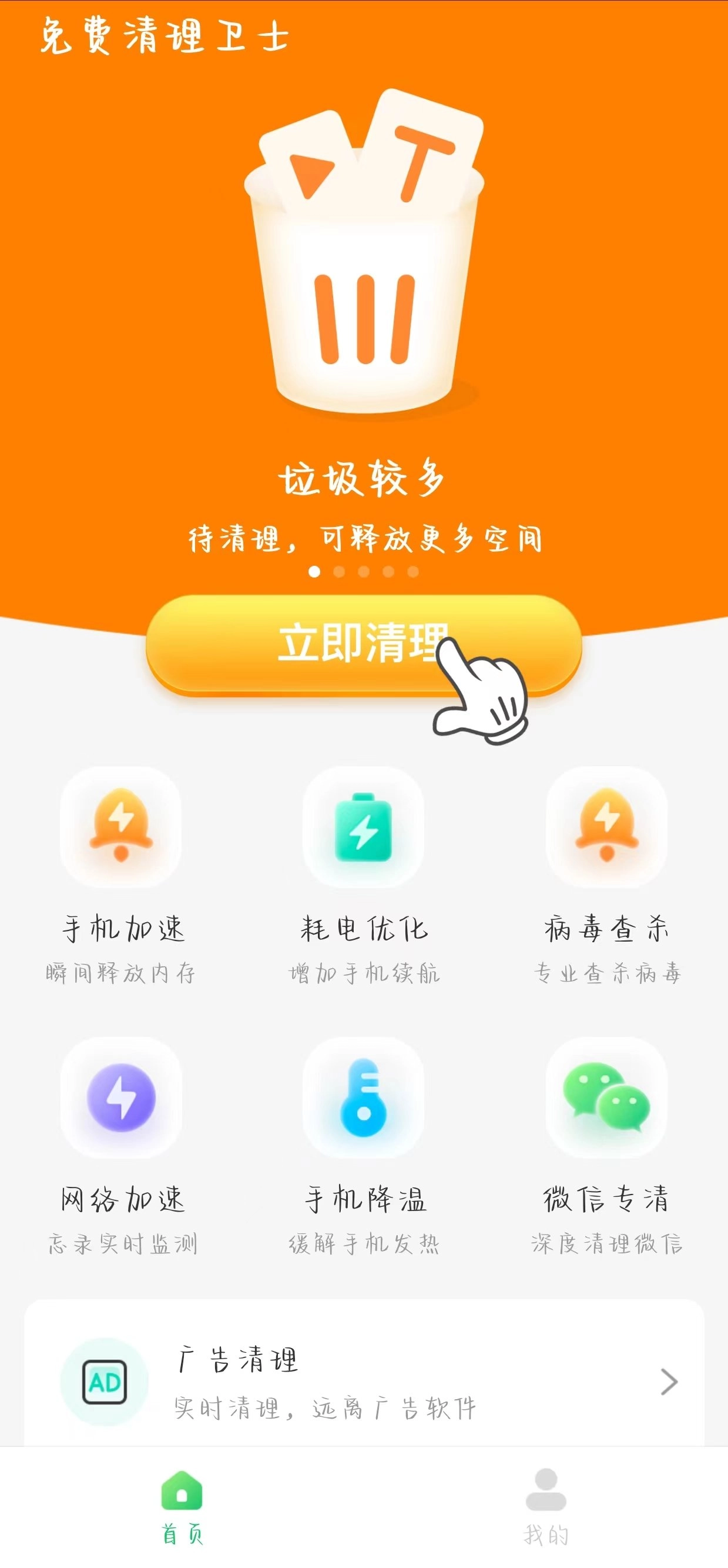 清理卫士原版图1