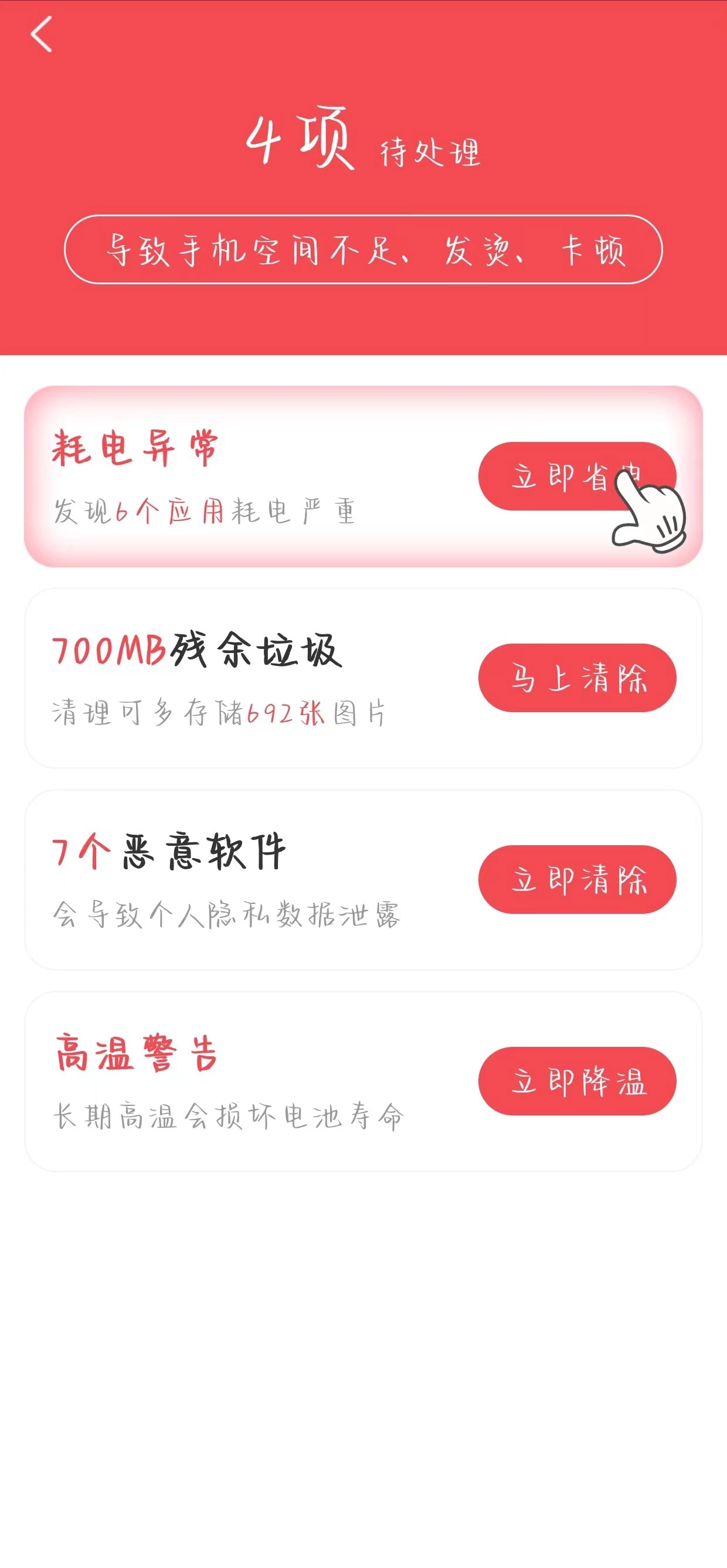 清理卫士原版图3