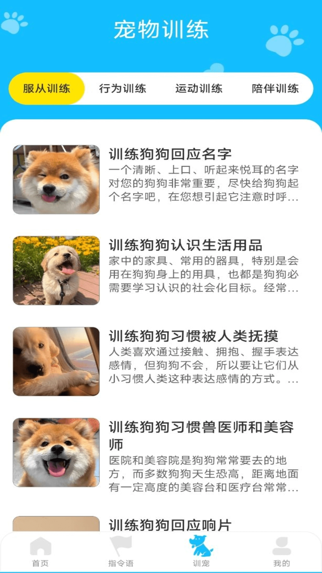 动物对话翻译器安卓免费版图3