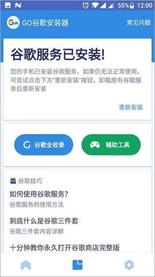 谷歌器三件套手机正版图1