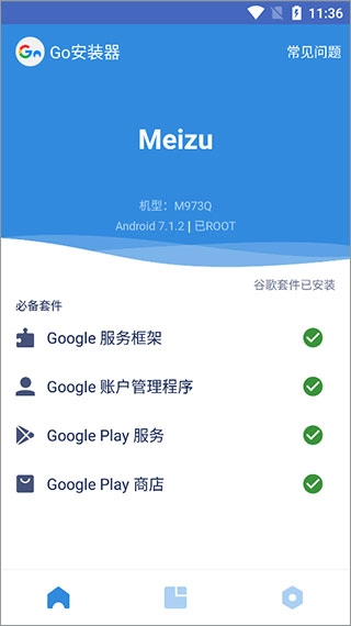 谷歌器三件套手机正版图2