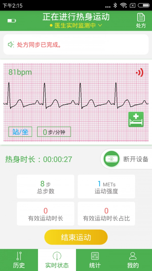 心脏康复助手正版图1