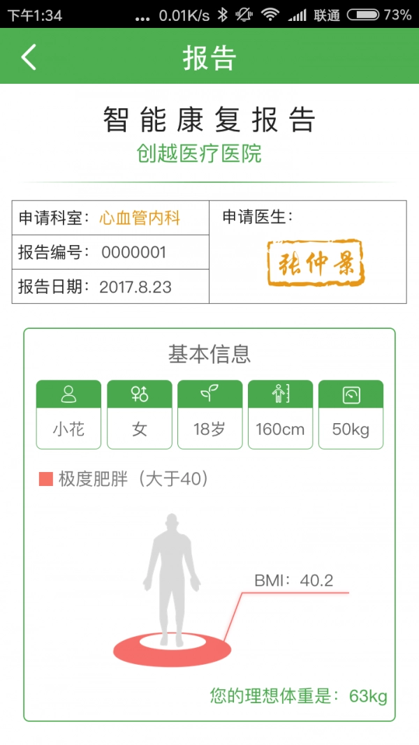 心脏康复助手正版图3